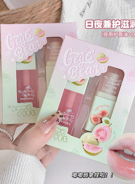 Gegebear盈嫩舒润护唇套装滋润保湿去死皮淡化唇纹润唇膏防干裂
