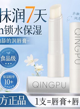 轻朴小白管润护唇膏润护滋养口红打底滋润唇部保湿男女学生润唇膏