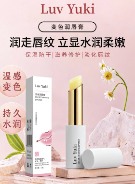 新款LuvYuKi-唇膏自然滋润提气色伪素颜显嫩变色口红打润唇膏3年