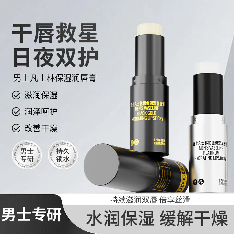 黑金保湿防干裂滋润水去起皮男士润唇膏无色不油腻丁香味汕头3年