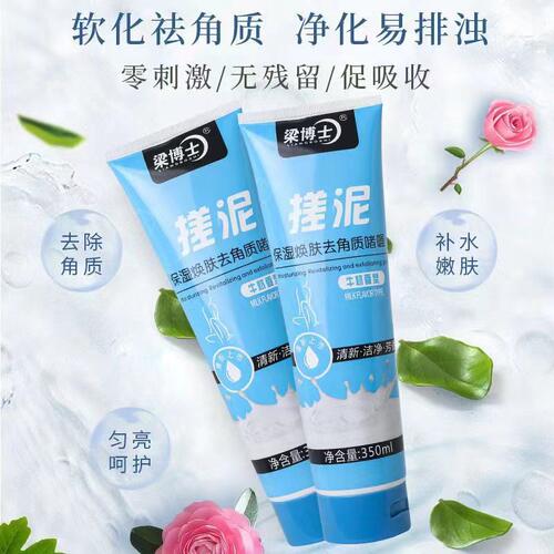 梁博士搓泥宝正品去角质身体去死皮搓泥浴宝沐浴露搓澡泥清洁全身