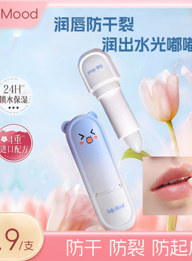 kekemood柔润亮泽唇膏保湿不油腻防干裂秋冬护唇方便携带润唇膏