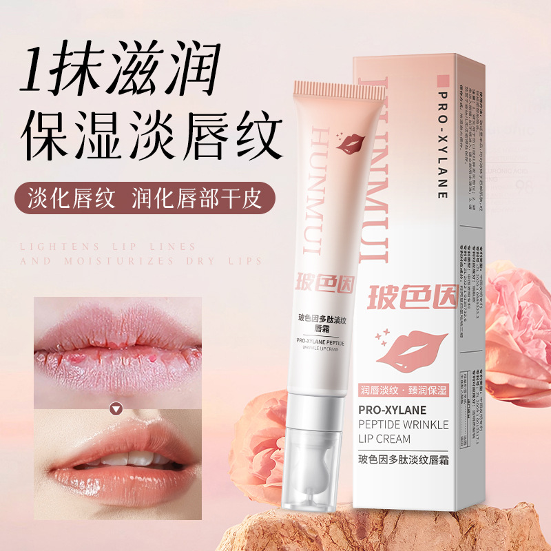 韩伦美羽玻色因多肽淡纹唇霜润唇霜保湿补水淡化唇纹唇部护理正品