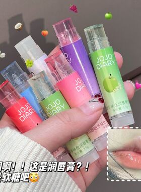 新款 久久日记泡泡唇甜多味滋润保湿防干裂去死皮清新果香润唇膏