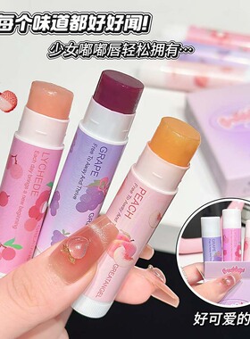 GreatAngel缤果多多润唇膏果香滋润不黏腻保湿淡化唇纹唇部护理