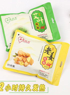 艾草暖宝宝暖贴生姜发热贴鼎尚自发热保暖贴暖身贴益母草暖宫贴