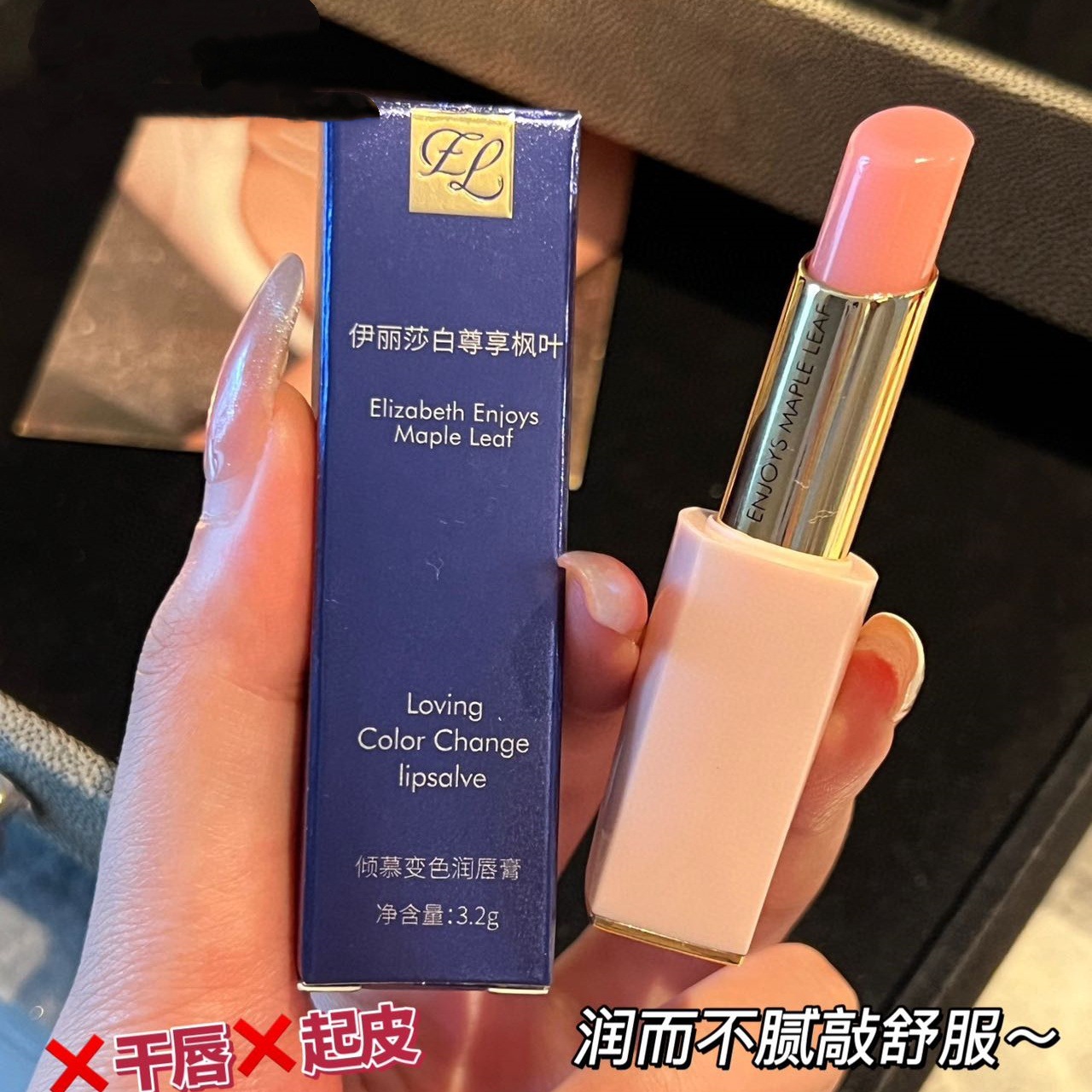 伊丽莎白尊享枫叶倾慕变色润唇膏.g/支保湿滋润温变护唇防干裂