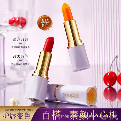 萱罗兰幸运紫挚爱之吻变色润唇膏补水保湿滋润防干裂淡化唇纹3年