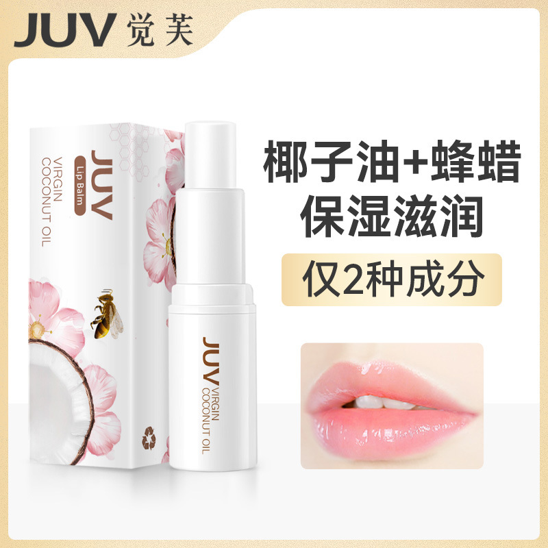 新款 椰子油润保湿无色护唇油学生唇膏女男椰子味JUV/觉芙3年
