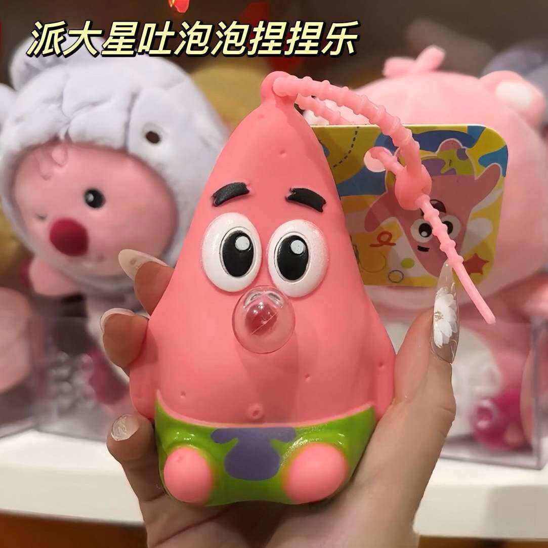 派大星捏捏乐吐泡泡解压钥匙扣年新款女书包挂件小饰品钥匙链