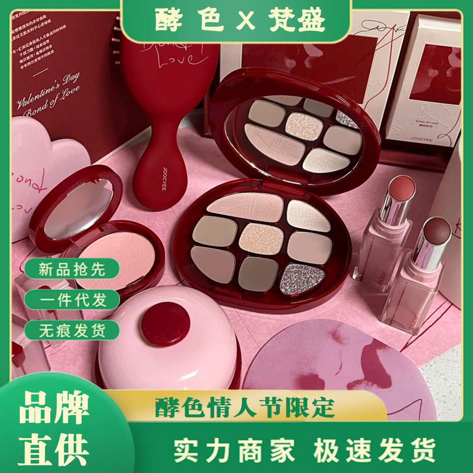 酵色粉雾口红情人节红线限定腮红眼影盘哑光柔雾唇釉唇膏/口红