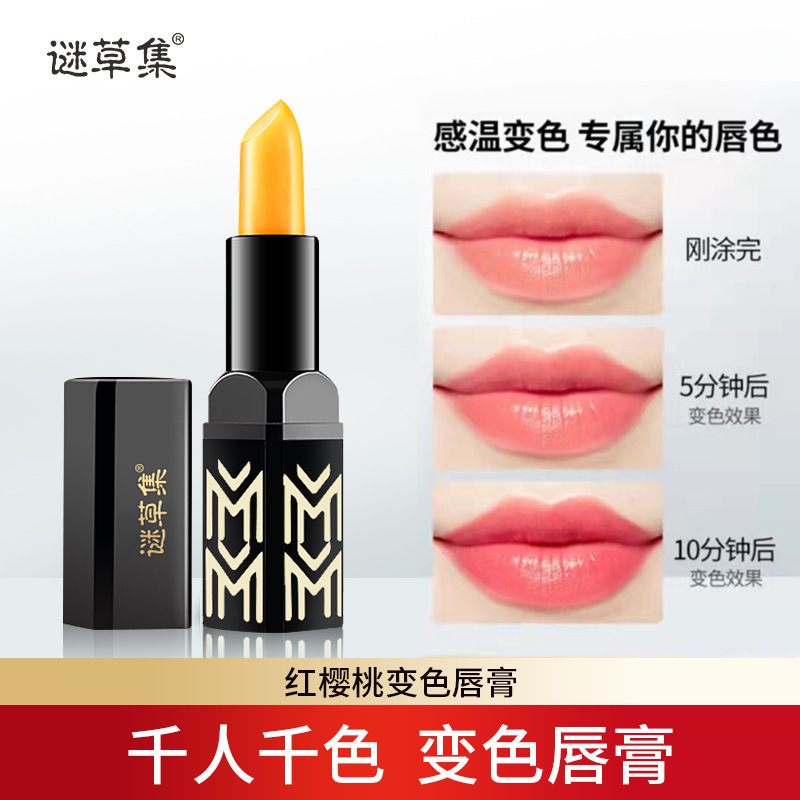 新款 红樱桃温感变色保湿补水防干裂淡化唇纹滋润唇膏