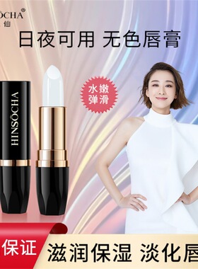 新款韩水仙晶莹无色润滋润保湿补水淡化唇纹唇部护理唇妆打底唇膏