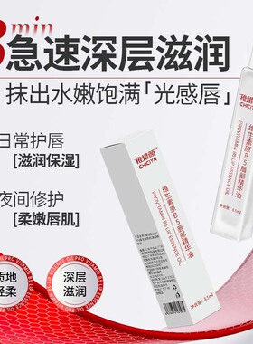 新款 维生素原B油润唇膏修护水温和保湿滋润防干裂唇部精华