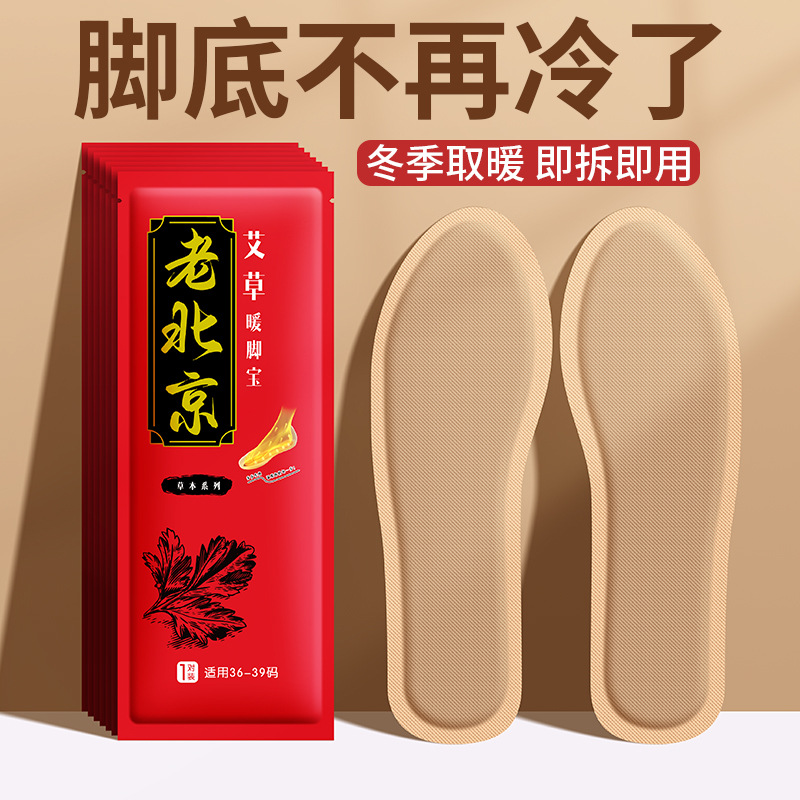 老北京自发热鞋垫女艾草自热鞋垫男热贴足底加热鞋垫保暖足贴冬季