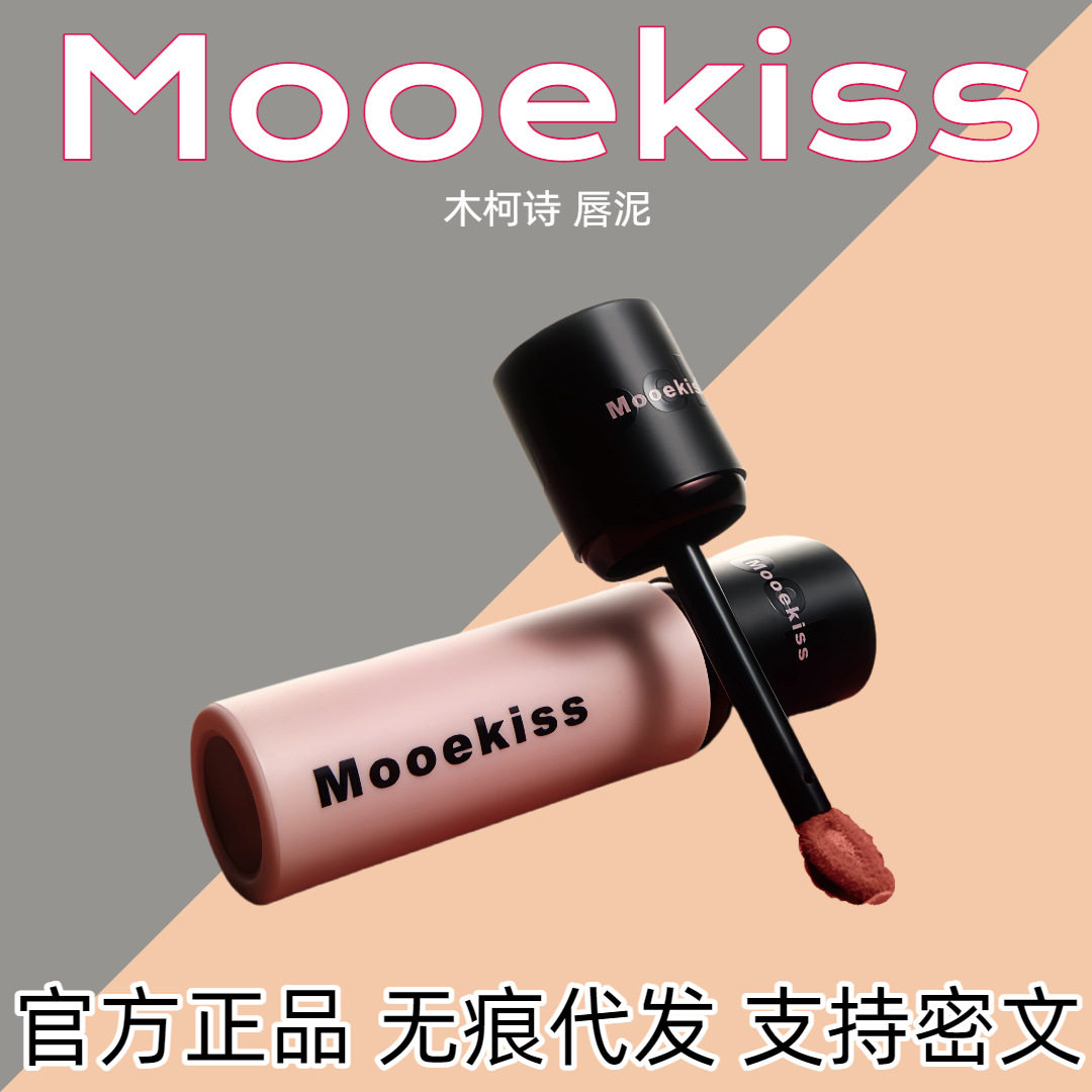 木柯诗绒雾唇泥哑光口红显白丝绒唇釉雾面唇霜唇雾唇彩唇蜜不沾杯