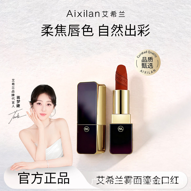 新款 滋润保湿丝绒哑光持久不易掉色特显白唇膏唇膏/口红