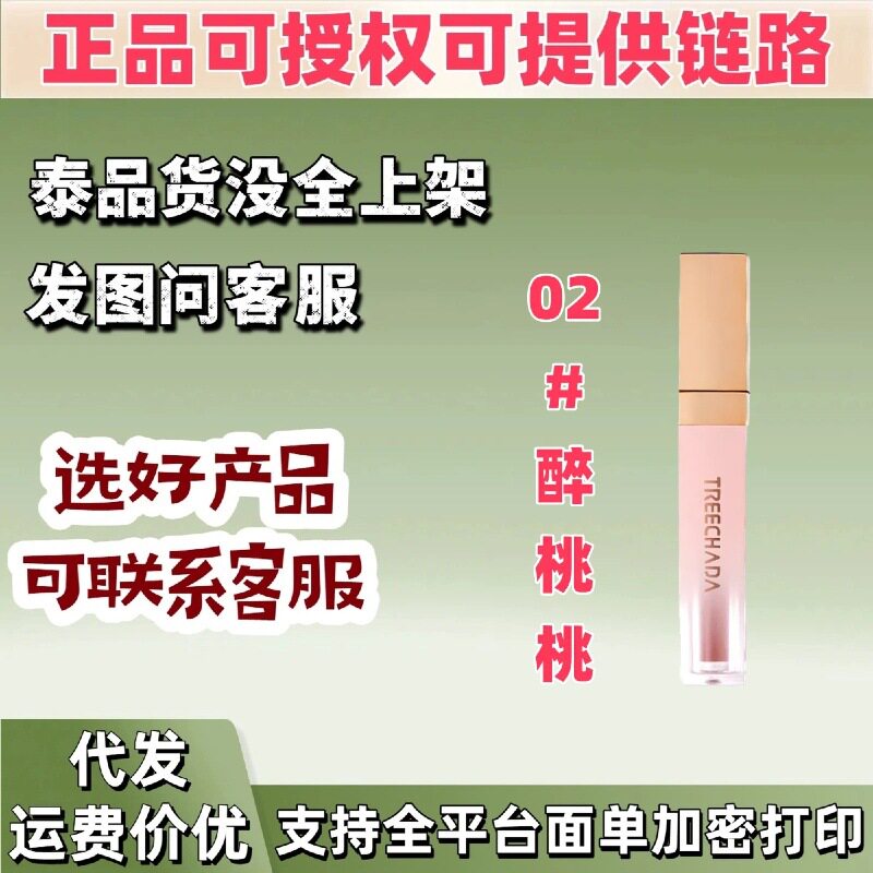 璀璨妲醉桃桃丝绒哑光唇釉g唇彩/唇蜜/唇釉/唇泥/唇霜提升气色