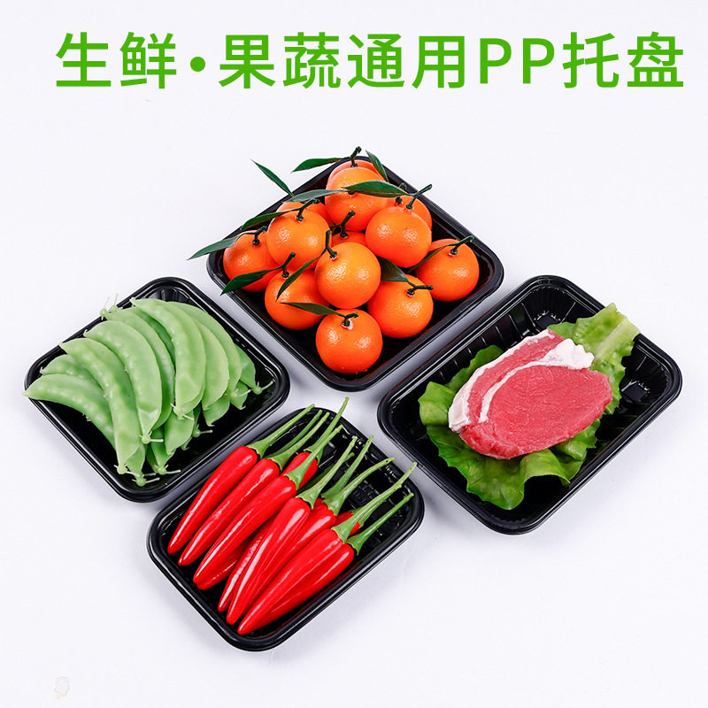 一次性生鲜托盘蔬菜水果