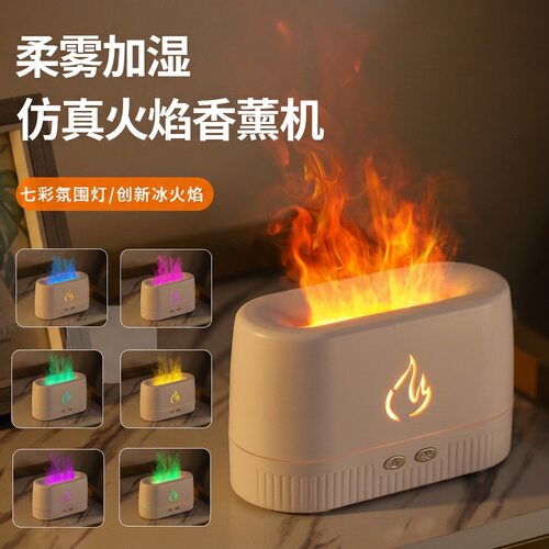 仿真火焰加湿器香薰机家