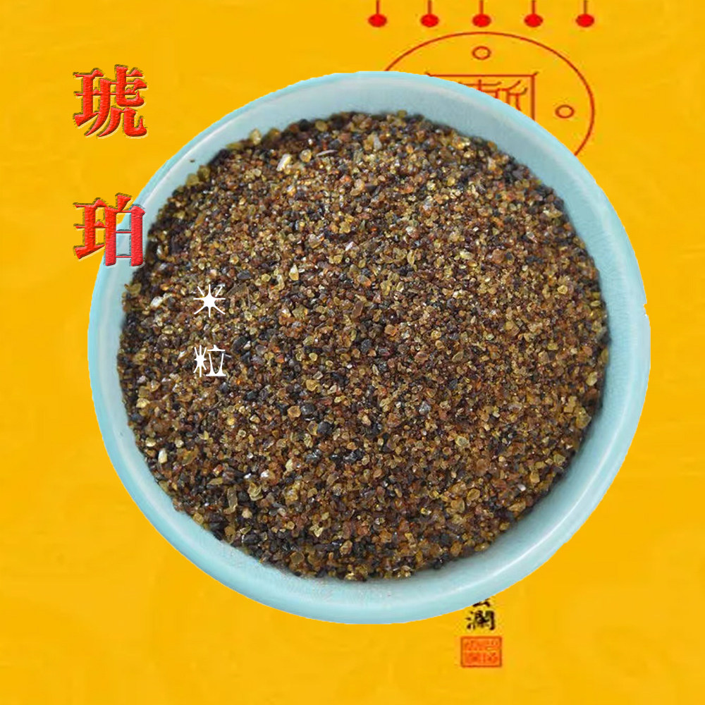 天然琥珀米中药材正品可药用师傅用调风顺水宅基地小粒精选血琥珀