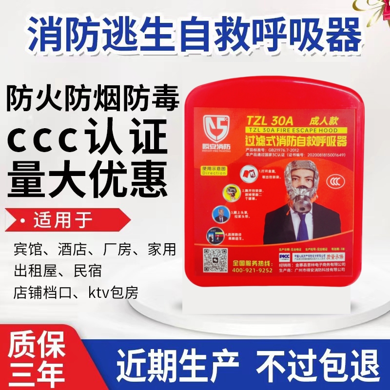 3C国标防毒防烟防火儿童面罩火灾逃生自救呼吸器酒店家用消防面具