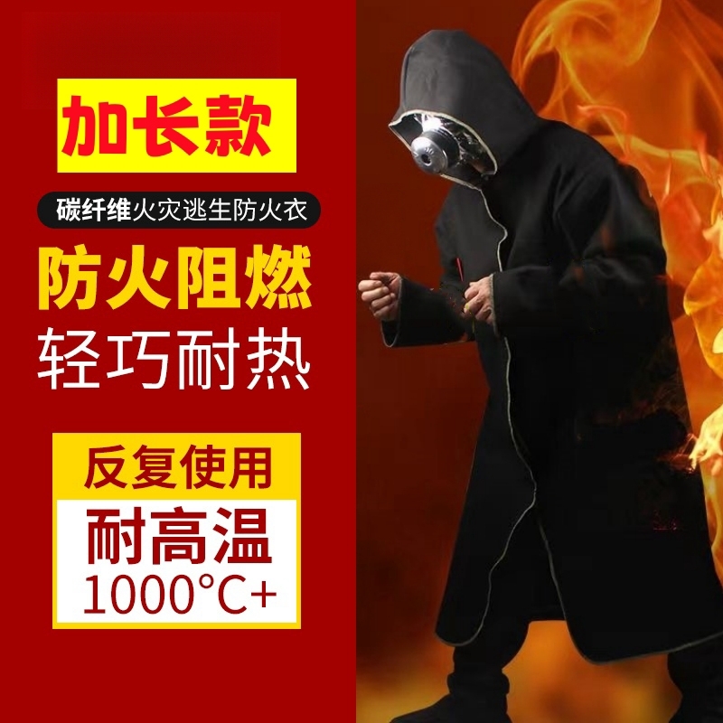 家用加长逃生防火衣防火隔热服防火斗篷消防毯高层火灾灭火毯披风