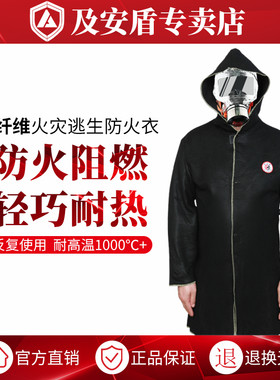 防火斗篷隔热商用高层披风逃生