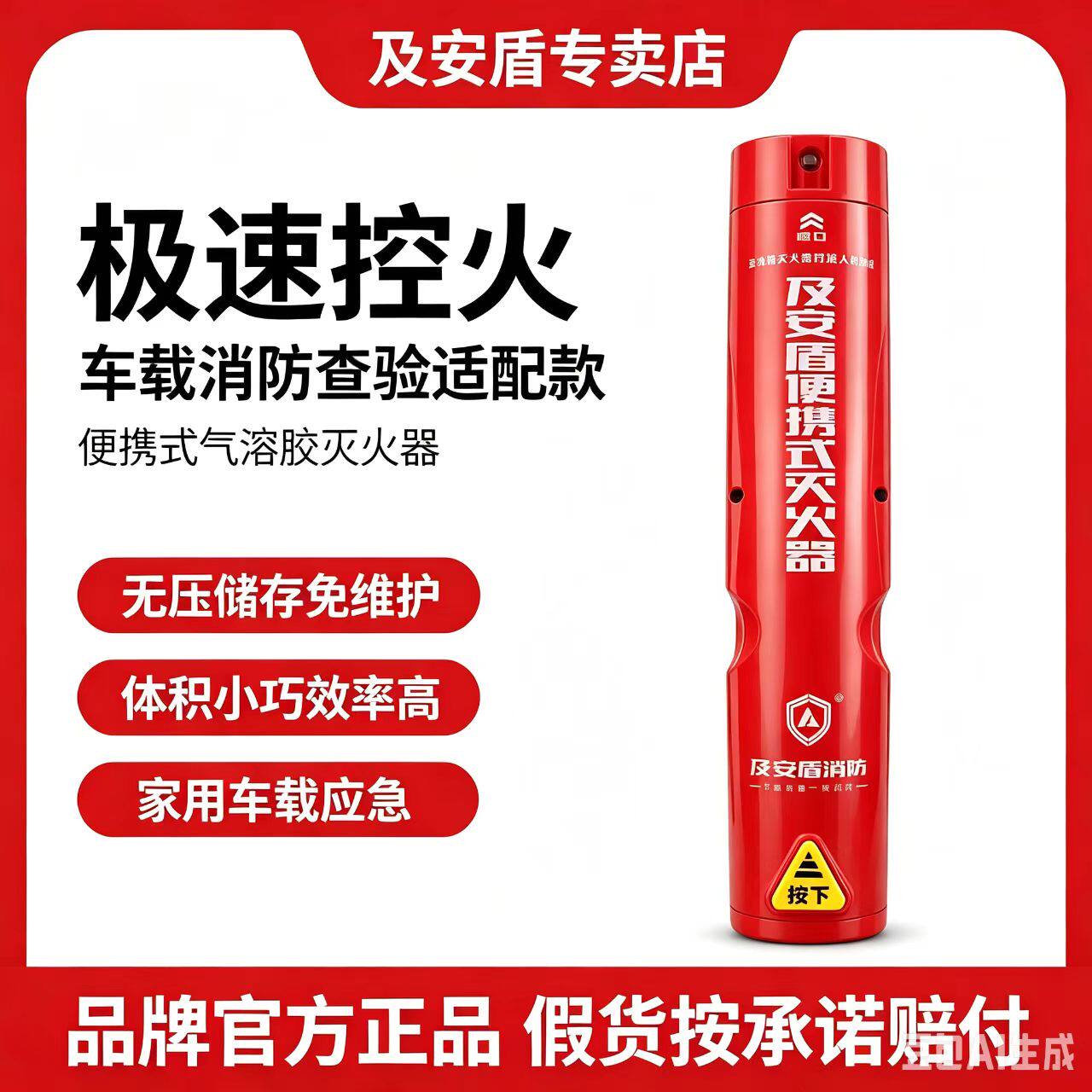 及安盾家用车载便携式气溶胶灭火器小车私家车用汽车年检轿车套装