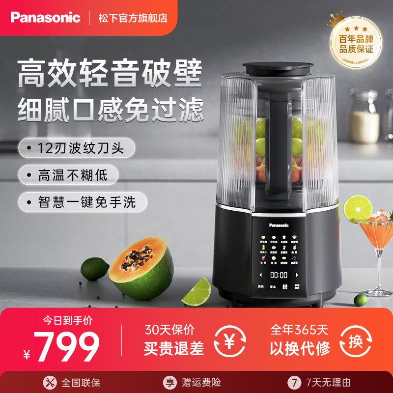 松下新品轻音破壁机家用全自动料理1-5人豆浆免煮榨汁H6201