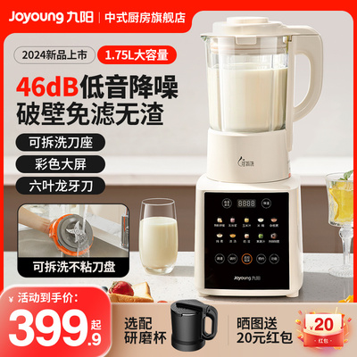 九阳破壁机家用全自动静音新款豆浆机免煮榨汁无渣官方正品