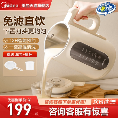 美的豆浆机家用全自动免煮多功能料理机破壁机榨汁烹饪机2025新款