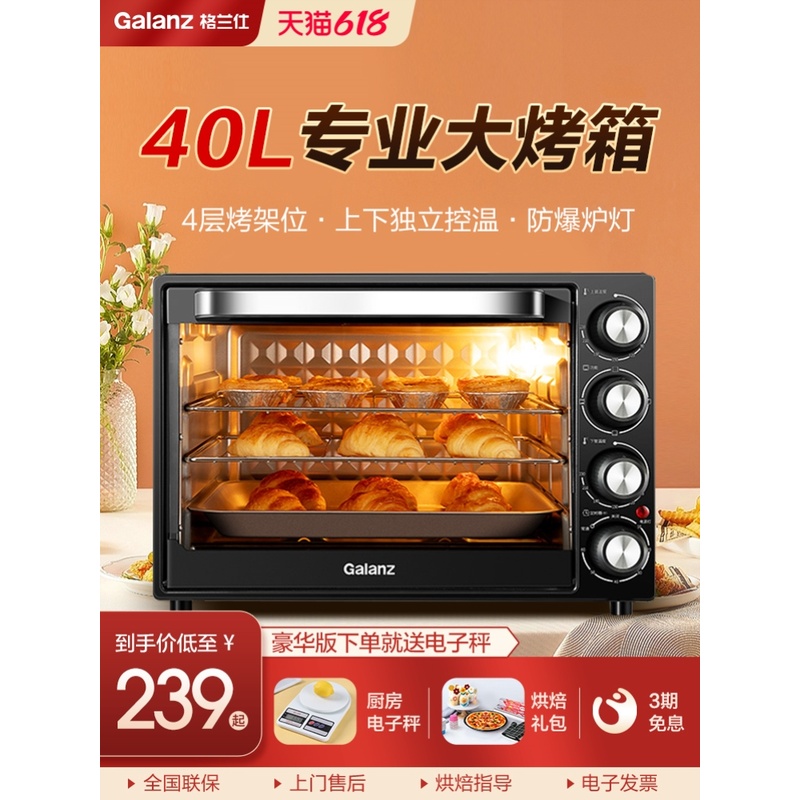 格兰仕电烤箱家用烘焙小型40L升大容量多功能全自动官方