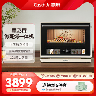 凯度B8微蒸烤炸一体机四合一台式家用微波炉水波炉蒸烤空气炸锅三