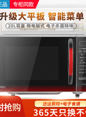 Midea/美的 EM7KCGW3-NR/M1-L202B微波炉智能平板多功能家用联保