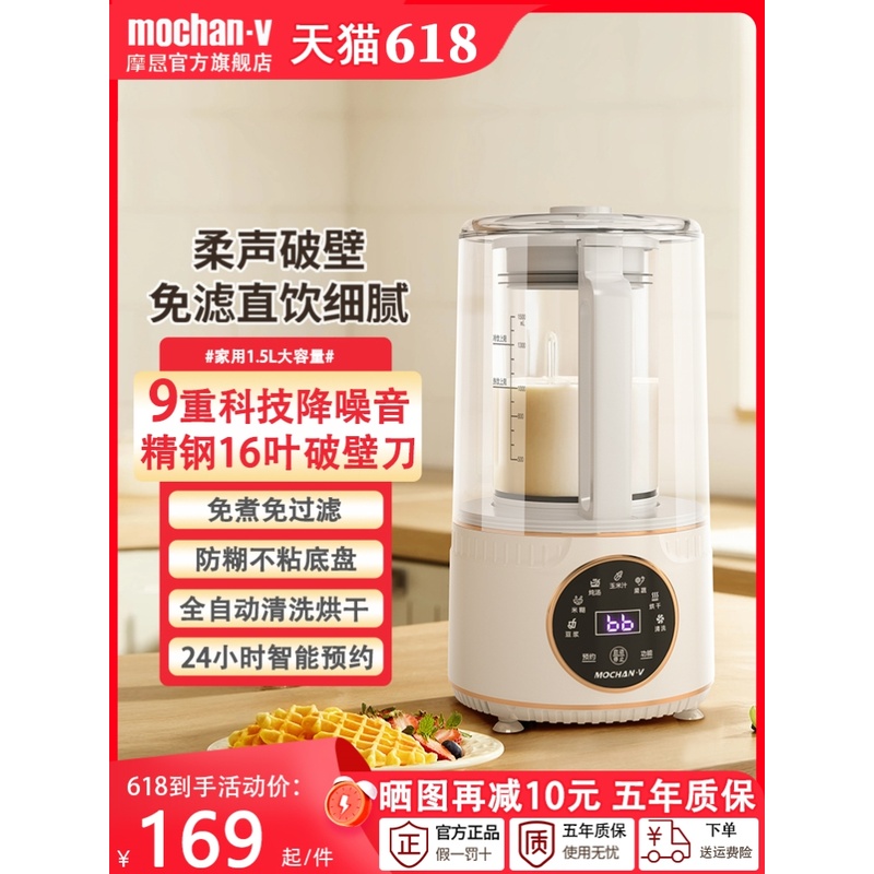 英国mochan-v摩恳破壁机家用全自动新款无渣静轻音米糊豆浆机小型