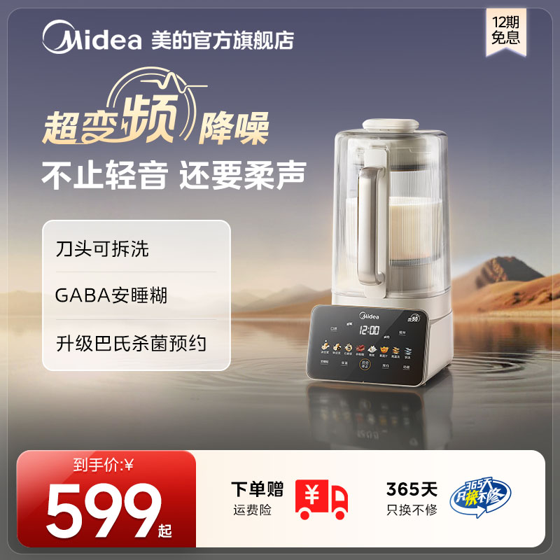 美的安睡变频破壁机家用全自动静轻音榨汁豆浆烹饪机新款正品FC12