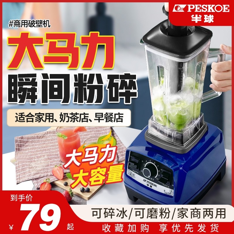 半球破壁机商用破壁豆浆机大马力沙冰机榨汁机自动豆浆机无渣免滤