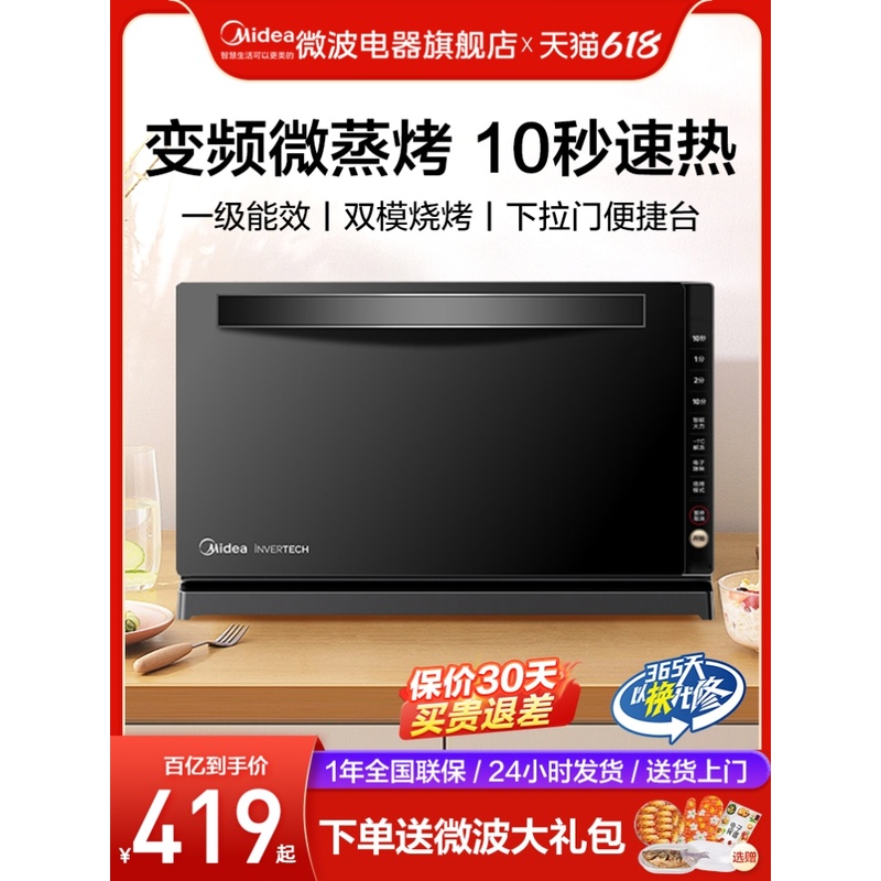 美的智能变频微波炉微蒸烤箱一体小型家用下拉门平板式光波炉208E