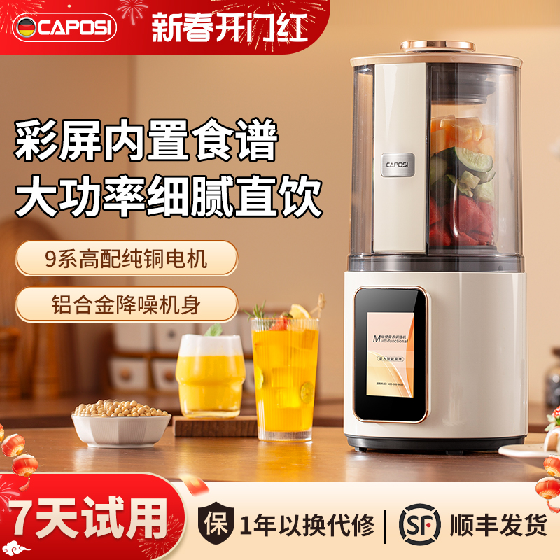 德国嘉泊仕破壁机家用全自动静音新款无渣豆浆机榨汁正品官方