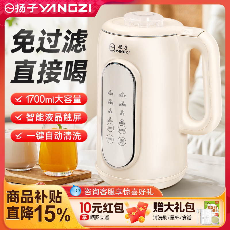 扬子破壁机大容量多功能豆浆机正品官方家用自动榨汁机