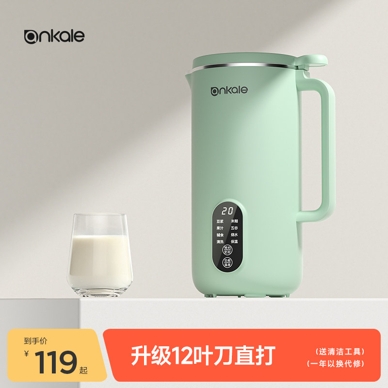 ankale破壁机豆浆机家用全自动官方正品迷你小型1-2人3人