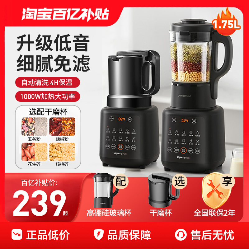 九阳破壁机家用可磨粉干磨多功能豆浆机料理机全自动加热新款