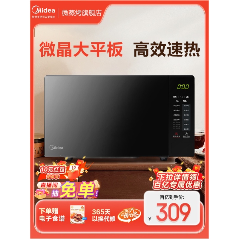 美的微波炉M22J家用新款台式平板20L易清洁内胆正品小型速热除菌