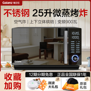 格兰仕智能变频微蒸烤一体25L不锈钢微波炉烤箱家用官方ACG0