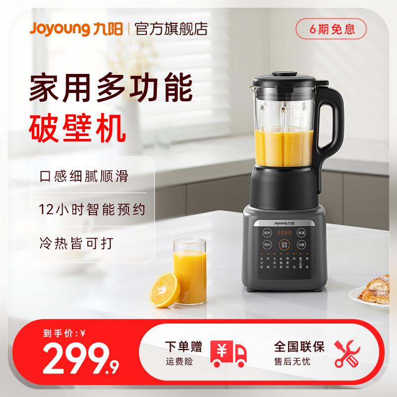 九阳破壁机小型家用加热豆浆机多功能轻音辅食搅拌料理机厨房电器