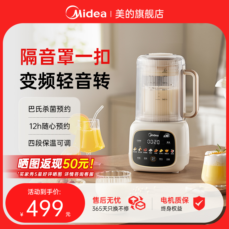 美的安睡破壁机家用豆浆机全自动料理机变频静轻音官方正品