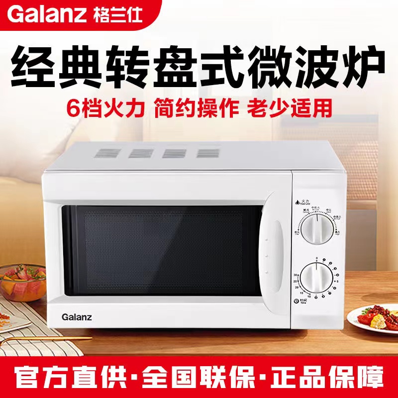 Galanz/格兰仕 P70D20L-D7(W0)微波炉20L家用机械转盘式全自动