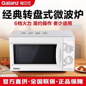 Galanz/格兰仕 P70D20L-D7(W0)微波炉20L家用机械转盘式全自动