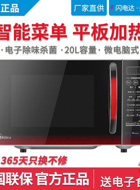 Midea/美的 M1-L202B/M1-L213C智能微波炉家用多功能20升平板正品